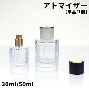 送料無料 アトマイザー 詰め替え容器 スプレーボトル 30ml 50ml ガラス瓶 ディスペンサー スプレー 香水 小分けボトル ポータブル ミニボトル アロマ フレグランス コロン シンプル おしゃれ