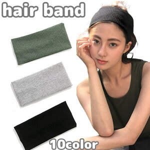 送料無料 ヘアバンド ヘッドバンド レディース 太め スポーツ フィットネス トレーニング ヘアアクセサリー 洗顔 お出かけ おしゃれ シンプル 便利 簡単 カラバリ豊富