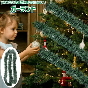 送料無料 ガーランド 緑 グリーン 単色 シンプル 部屋 室内 店舗 ショップ クリスマス パーティー 文化祭 学園祭 イベント 結婚式 装飾 飾り付け デコレーション 小道具