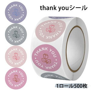 送料無料 サンキューシール ステッカー ギフトシール 丸型 ありがとう thank you ラッピングシール 25mm 1巻 500枚 フラワー 花 バラ