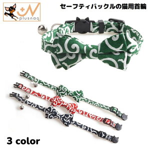 送料無料 猫用首輪 カラー ペット用品 アクセサリー チョーカー 首飾り 鈴 リボン 蝶ネクタイ 唐草模様 可愛い セーフティバックル 安全バックル