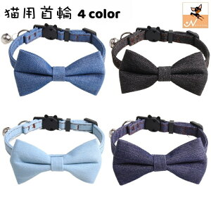 送料無料 猫用首輪 ネコ 猫 ペット用品 鈴付き バックル サイズ調整可能 デニム リボン 蝶ネクタイ カジュアル お洒落 可愛い ペットグッズ