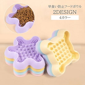 送料無料 フードボウル ペット用品 早食い防止 ペット用食器 餌入れ 餌皿 犬 猫 丸飲み防止 シンプル かわいい おしゃれ 便利アイテム プラスチック 持ち運び
