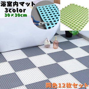 �������� �������}�b�g ���F12���Z�b�g 30×30cm �o�X�p�i �����C �W���C���g�}�b�g ����~�� �􂢏� �����C�}�b�g �V�����[���[�� ����� ���S�΍�