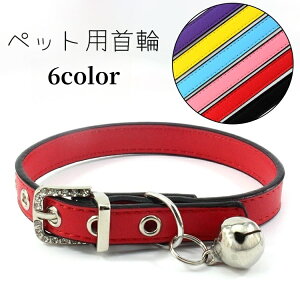 送料無料 ペット用首輪 猫 犬 ペット用品 ベルトタイプ ラインストーン 鈴付き かわいい 単色 シンプル おしゃれ ねこ いぬ ネコ イヌ