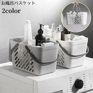 送料無料 お風呂バスケット 洗濯カゴ 収納ケース 収納ボックス 小物入れ 大容量 軽量 持ち手付き 水切り 穴あき 防水 無地 シンプル