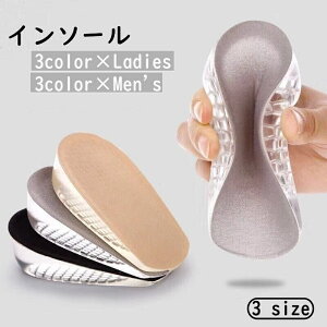 送料無料 インソール インヒール シークレットソール ハーフタイプ レディース メンズ 厚底 中敷き かかと用 パッド 靴底クッション 衝撃吸収 身長アップ