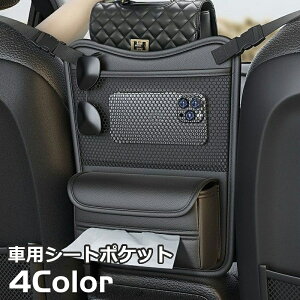 送料無料 車用シートポケット 収納ポケット 吊り下げポケット ハンギングポケット 車内収納 シート間収納 小物入れ ティッシュ収納 車用品 カーグッズ カーインテリア用品 レザー調 おしゃ