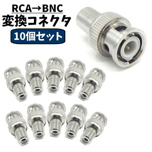  ϊRlN^ 10Zbg ϊvO A_v^ RCA[q X BNC[q IX RCABNC hƃJ ǗJ rfIJ f[^P[uڑ Vv ֗ AV@ Ӌ@ p[c 