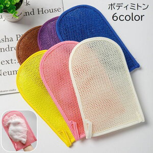 送料無料 ボディミトン ボディタオル バス用品 バスグッズ 垢すり 手袋型 ループ付き 両面 泡立て 無地 単色 オフホワイト シンプル お風呂 あかすり グローブ