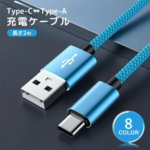 �������� �[�d�P�[�u�� 2m Type-C USB �^�C�vC Type-A �^�C�vA �}���[�d �f�[�^�]�� �P�[�u�� �[�d�R�[�h �X�}�[�g�t�H���p �^�u���b�g�p �p�\�R���p