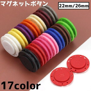 送料無料 マグネットボタン 磁気ボタン 裁縫 洋服 手芸 衣類 ハンドメイド DIY 留め具 丸形 円 フラット マグネット シンプル