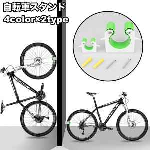 送料無料 自転車スタンド 駐車バックル 壁ホルダー フック ラック ディスプレイ 縦置き 垂直 省スペース ロードバイク マウンテンバイク