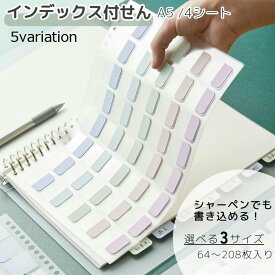 送料無料 インデックスシール 付箋シール 文房具 シール ステッカー ノート 手帳 ファイル ルーズリーフ A5 整理 分類 書き込める 便利 簡単 おしゃれ 可愛い かわいい 学生 高校生 中学生 大人 パステルカラー