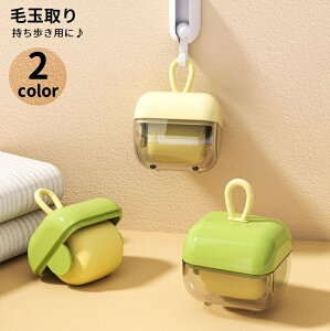 送料無料 毛玉取り 粘着式クリーナー 毛玉取り器 蓋付き カバー付き ループ付き 洋服ブラシ 携帯用 ポータブル 持ち歩き便利 水洗い可 衣類 ペットの抜け毛 埃取り ほこり取り
