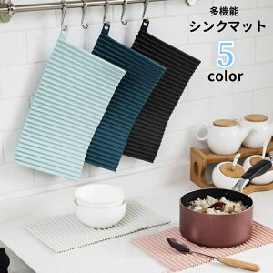 送料無料 シンクマット 水切りマット 食器乾燥 シリコン製 多機能 キッチン用品 鍋置き 鍋つかみ 鍋敷き 食器置き 断熱 凹凸 ギザギザ 洗濯板 長方形 滑り止め 台所用品 便利