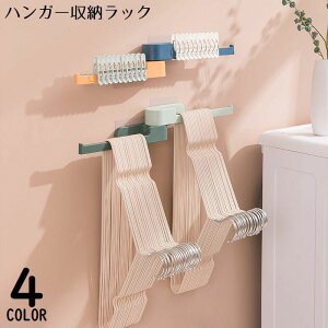 送料無料 洗濯ハンガー収納ラック 粘着フック 壁掛け 回転 折りたたみ 省スペース 洗濯バサミ収納 バスルーム 浴室 洗面所 洗濯機 整理整頓