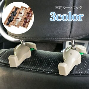 送料無料 車用シートフック 2個入り 収納フック ヘッドレスト 車内収納 カー用品 荷物フック 簡単取付 回転式 取り外し シンプル 便利アイテム かばん掛け 鞄掛け 丈夫