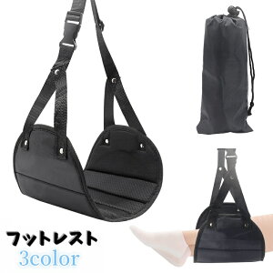 送料無料 フットレスト 足置き 足掛け 足乗せ ハンモック 吊り下げ式 メッシュ シンプル 飛行機 機内 旅行 トラベル 車中泊 お出かけ 黒