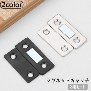 送料無料 マグネットキャッチ 2組セット ドアキャッチ ドア止め金具 磁石 マグネット 両面テープ ネジ 引き戸 引き出し 戸棚 食器棚 クローゼット 扉