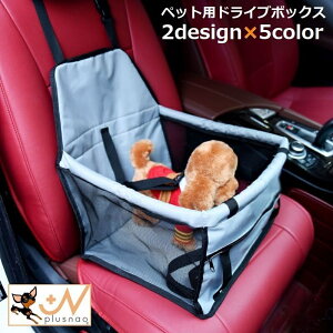 送料無料 ドライブボックス ペット用 犬 猫 小型犬 中型犬 車用 ドライブシート ペットキャリー 防水 折りたたみ 飛び出し防止 旅行 カー用品 カーシート シートカバー カーベッド 助手席 後