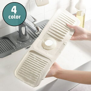 送料無料 水切りマット 蛇口マット シリコン カット可能 長方形 スポンジ置き 石けん置き 食器乾燥 キッチン用品 水栓 取り付け簡単 洗える お手入れ簡単 たわし置き 石鹸置き 排水マット