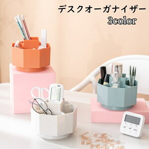 送料無料 ペン立て ペンホルダー 小物収納 メイクボックス リモコンラック デスクオーガナイザー 回転式 360度 仕切り 5マス ペンスタンド 鉛筆たて 文房具 卓上 回る まわる シンプル お洒落