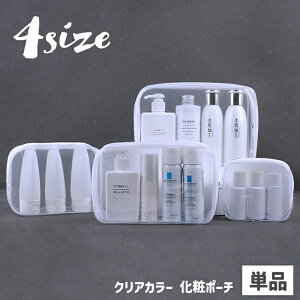 送料無料 化粧ポーチ コスメポーチ トラベルポーチ 単品 小物入れ 旅行用品 クリアポーチ スクエア型 ファスナー 撥水 マチあり 半透明 シンプル 整理 整頓 収納
