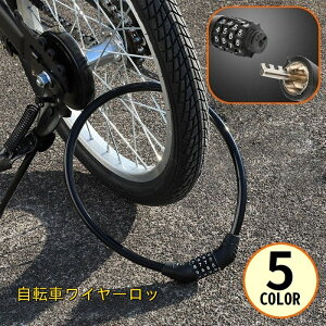 送料無料 ワイヤーロック ケーブルロック 鍵 4桁ダイヤル式 盗難防止 防犯 自転車 バイク サドル ヘルメット コンパクト 小型 軽量