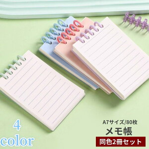送料無料 メモ帳 リングノート A7サイズ 2冊セット 80枚 縦開き リングメモ ミニサイズ 文房具 文具 ステーショナリー 持ち歩き シンプル 可愛い