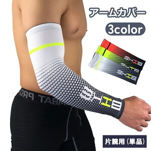送料無料 アームカバー 腕カバー 片腕用 単品 男女兼用 スポーツ サイクリング アウトドア 日光 日差し 紫外線 対策 UVカット 通気性