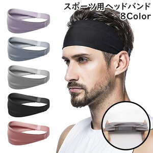 送料無料 ヘッドバンド スポーツ メンズ 男性 レディース 女性 ユニセックス 男女兼用 伸縮 吸汗 ストレッチ バスケットボール テニス バドミントン サッカー ジム フィットネス ランニング