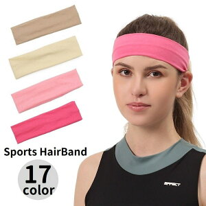 送料無料 ヘアバンド ヘッドバンド スポーツ用 レディース メンズ 男女兼用 ユニセックス 髪留め 汗止め シンプル 無地 単色 ランニング ヨガ 運動 洗顔 ジョギング ウォーキング トレーニン