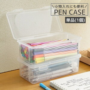 送料無料 ペンケース 単品 筆箱 筆入れ 小物入れ 小物収納 収納ケース 文房具ケース 筆記具ケース クリア 透明 無地 単色 シンプル 大容量