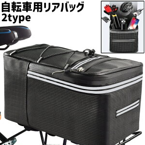 送料無料 自転車用リアバッグ キャリアバッグ 12L 15L 反射材入り 面ファスナー マジック テープ シンプル 防水 自転車用ヘルメット スマホ 携帯 小物 収納 持ち運び サイクリング お出かけシ