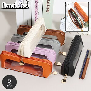 送料無料 ペンケース 筆箱 レザー調 クリア 窓付き ファスナー ペン入れ 小物入れ 文房具 文具 チャック おしゃれ かわいい シック 大人上品 中身が見える 鉛筆入れ シャーペン ボールペン