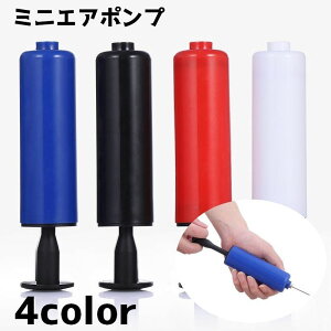 送料無料 エアポンプ 空気入れ ミニ 小型 ボール ハンドポンプ 手動 持ち運び ポータブル コンパクト サッカー バスケット 自転車