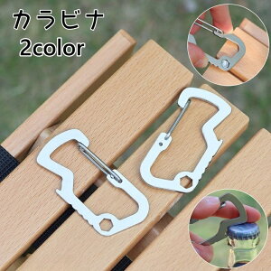 送料無料 カラビナ アウトドア 栓抜き 六角レンチ Dリング D型 キーホルダー キーリング フック 多機能 軽量 ボトルオープナー キャンプ 多用途 おしゃれ 持ち運び