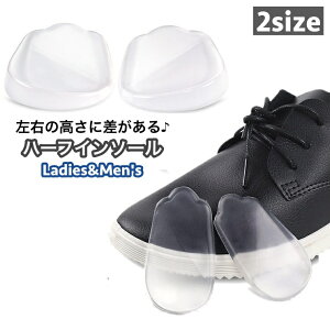 送料無料 ハーフインソール 中敷き ハーフパッド かかと シリコン レディース 女性 メンズ 男性 靴用品 衝撃吸収 立体構造 クリア ソフト やわらかい クッション 立ち仕事 足ケア用品 シンプ