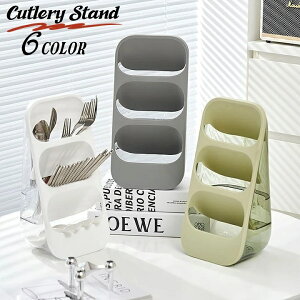 送料無料 カトラリースタンド 箸立て 3段 カトラリー収納 水切り キッチン用品 箸置き 取り出し楽ちん カトラリーラック 小物入れ 化粧品収納 卓上 机上 スプーン入れ フォーク入れ 台所 洗