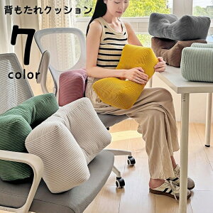 送料無料 背もたれクッション 背当てクッション 腰当て 椅子枕 腰枕 ランバーサポート チェアクッション ソファクッション スクエア 長方形 穴あき フィット 通気性 大人用 負担軽減 オフィ