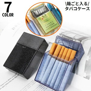 送料無料 シガレットケース タバコケース タバコ入れ 煙草入れ 20本収納 大容量 軽量 防水 透明 クリア ラメ キラキラ おしゃれ