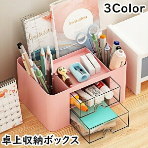送料無料 卓上収納ボックス 小物入れ 収納ケース ペン立て 引き出し 多用途 文房具入れ コスメ収納 化粧品 整理整頓 スッキリ 卓上 机上 オフィス リビング 寝室 学習 事務用品 インテリア雑