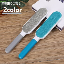 送料無料 毛玉取りブラシ 洋服ブラシ ハンディブラシ 毛取りクリーナー ほこり取り 衣類ブラシ 抜け毛取り 掃除グッズ 掃除用品 日用品 ソファ ベッド 車内 多用途 便利グッズ シンプル 青 灰