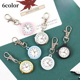 送料無料 ナースウォッチ ナースウオッチ かわいい ナース 軽量 看護時計 時計 ウオッチ キーホルダー ナース時計 時計 キーホルダー 懐中時計 かいちゅう時計 防水 時計 看護師 電池交換 ナースグッズ 蓄光 夜光 シンプル レディース メンズ ユニセックス