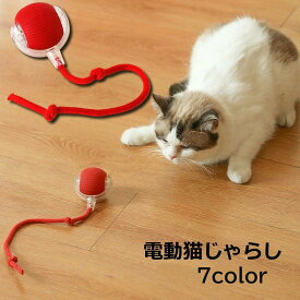 送料無料 電動猫じゃらし ペット用おもちゃ 自動 ボール 動く 転がる ローリング 紐付き ロープ 猫用おもちゃ 犬 ネコ ペットトイ 回転 光る 暇つぶし ストレス解消 リチウム