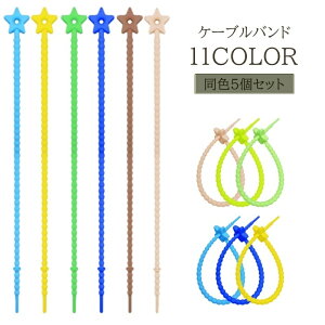 �������� �P�[�u���o���h 5�Z�b�g �P�[�u���N���b�v �V���R���o���h �X�^�[ �P�[�u���z���_�[ ���� �܂Ƃ߂� �V���v�����߉\ ���킢�� ������� �C���z�� �R�[�h �[�d�� ���˂� �����o