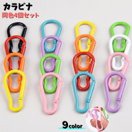送料無料 カラビナ 4個セット D型 Dリング アウトドア 登山 クライミング用品 釣り 旅行 キャンプ ロープ…