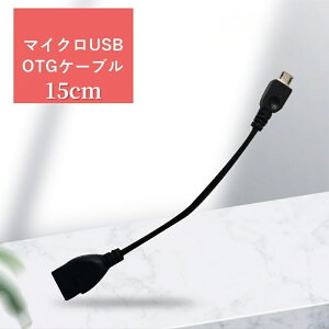  MicroUSBzXgP[u OTGP[u ϊA_v^ 15cm f[^] [dP[u USB 2.0 X Micro USB IX X}z ^ubg Ӌ@ ڑ er J