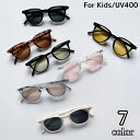 送料無料 サングラス 伊達メガネ 子供用 キッズ 眼鏡 ウェリントン型 色付き 度なし カラーレンズ 軽量 UV400 UVカッ…